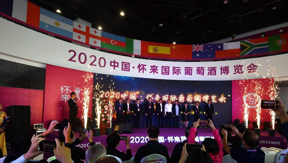 首届中国·怀来国际葡萄酒博览会开幕