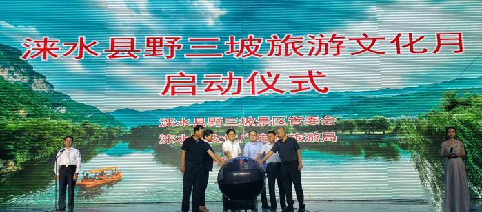 河北“野三坡旅游文化月”启幕京津冀游客可享演出赠票