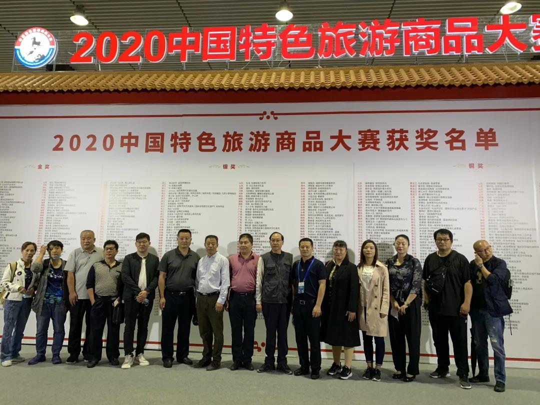 河北斩获2020中国特色旅游商品大赛2金6银9铜