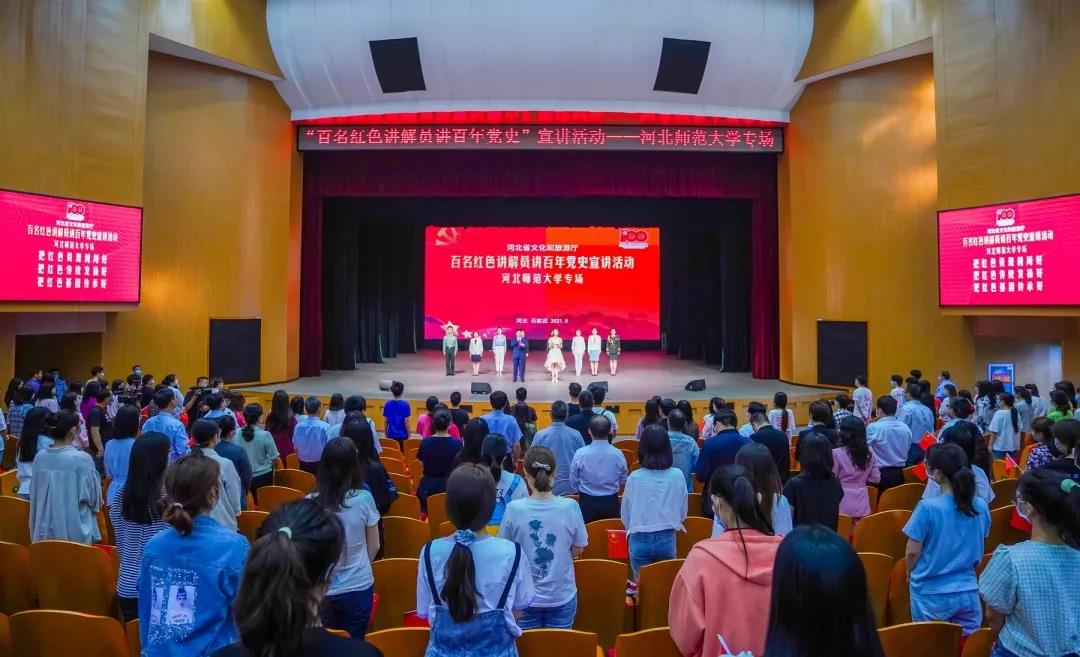 “百名红色讲解员讲百年党史”宣讲活动走进河北师范大学举办专场宣讲​
